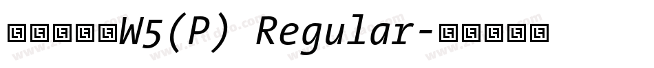 华康唐风隶W5(P) Regular字体转换